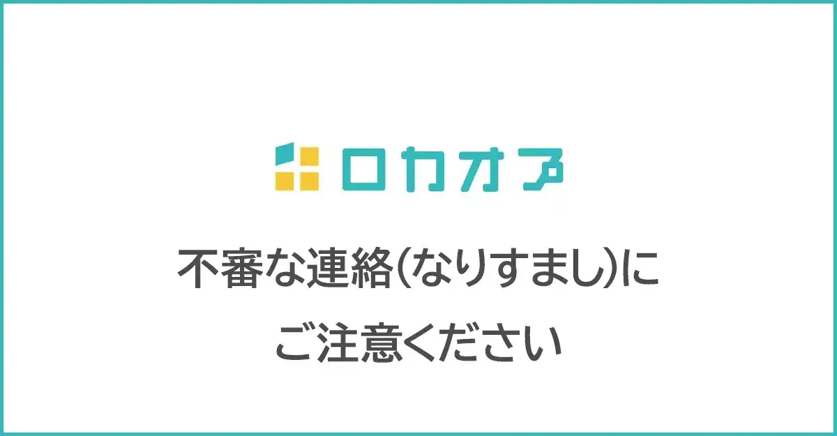 【重要】当社代表を装った不審な連絡(なりすまし)にご注意ください