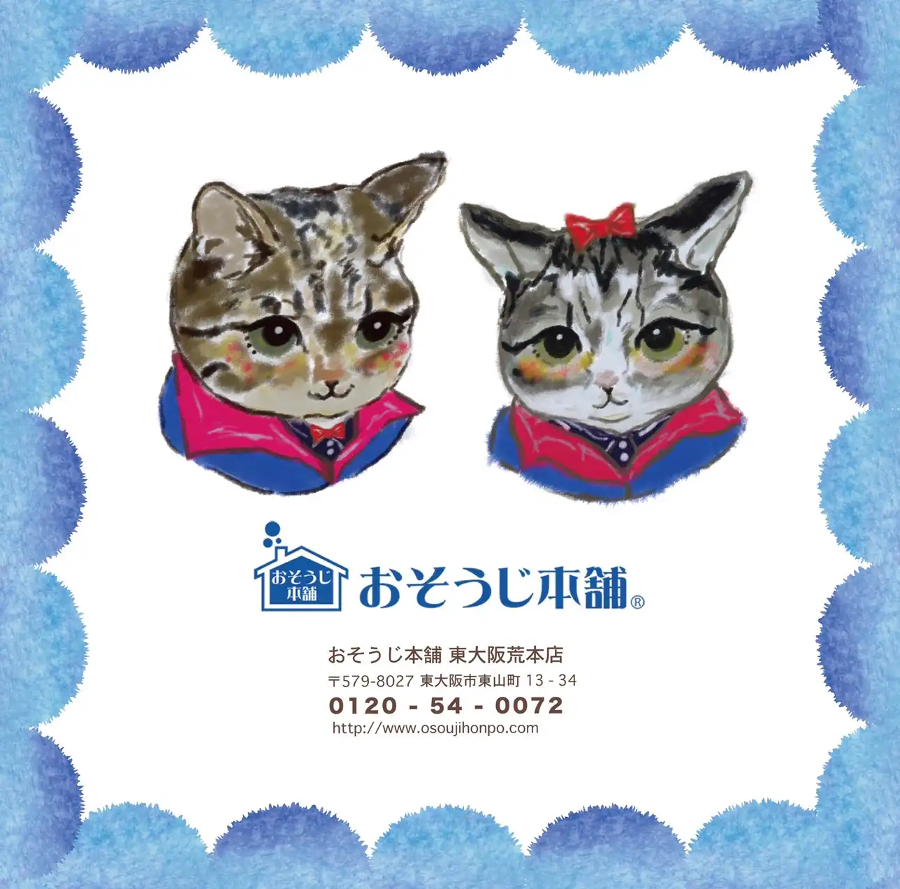 エアコンクリーニング・ハウスクリーニングならおそうじ本舗東大阪荒