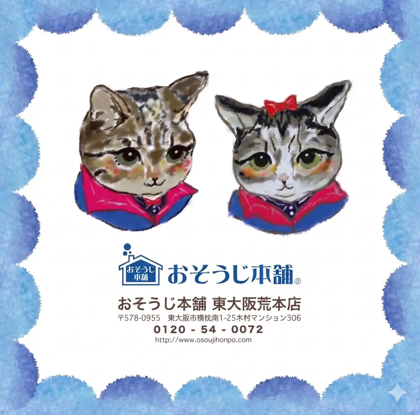 エアコンクリーニング・ハウスクリーニングならおそうじ本舗東大阪荒 