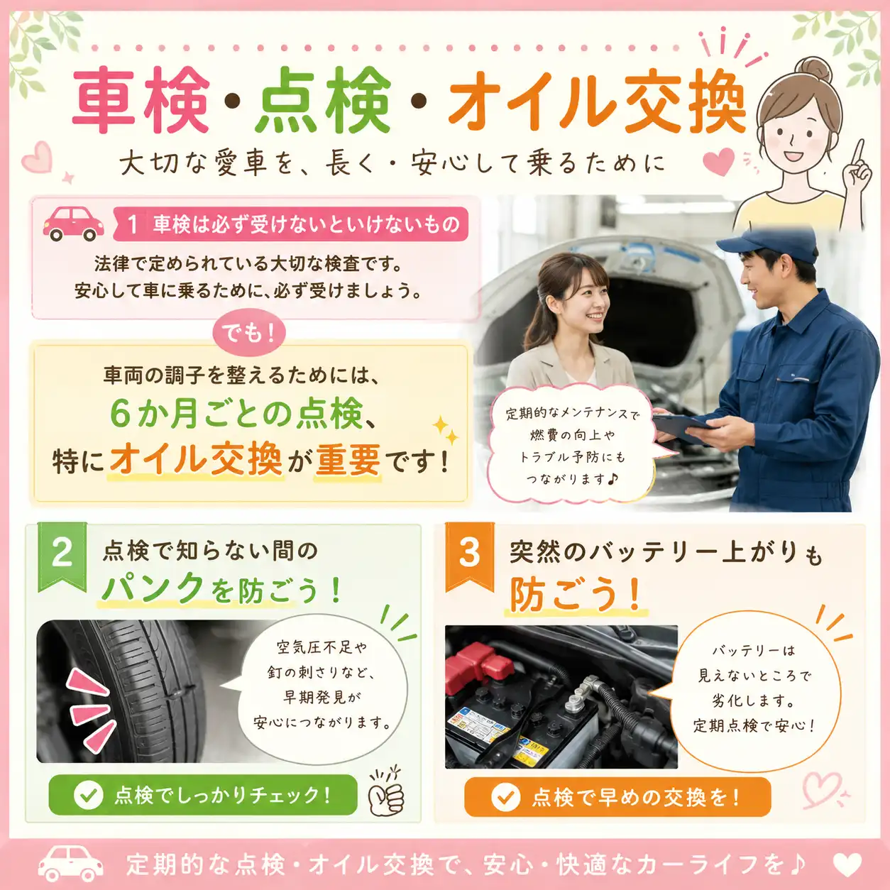 車検・点検・オイル交換