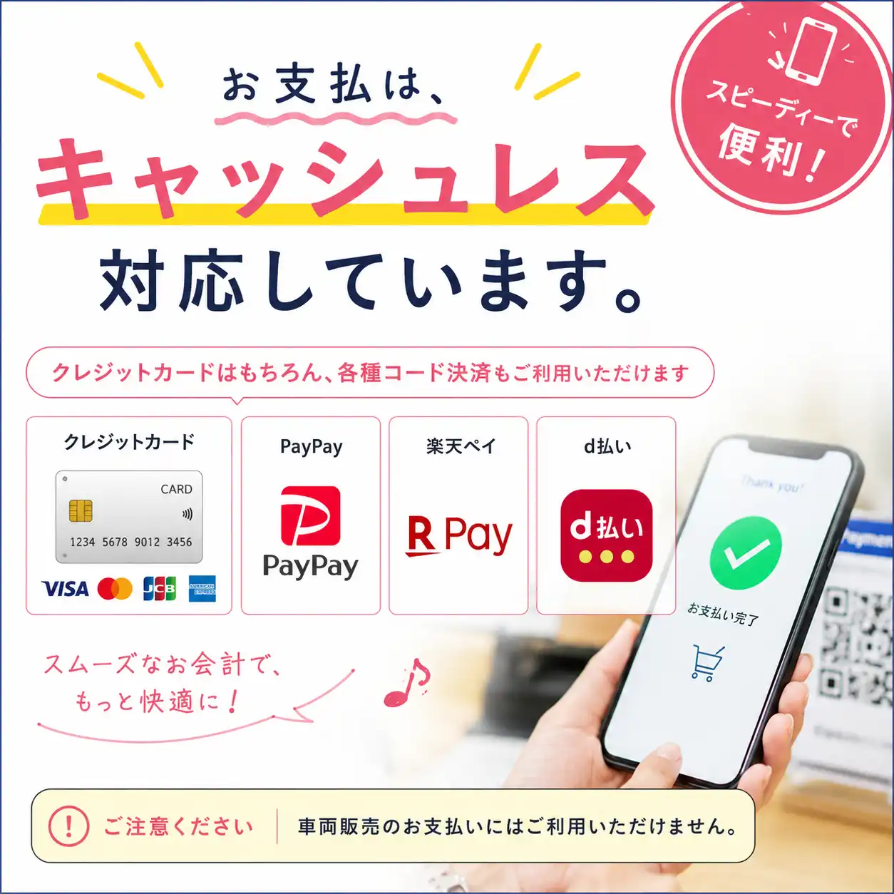 キャッシュレス決済OK！