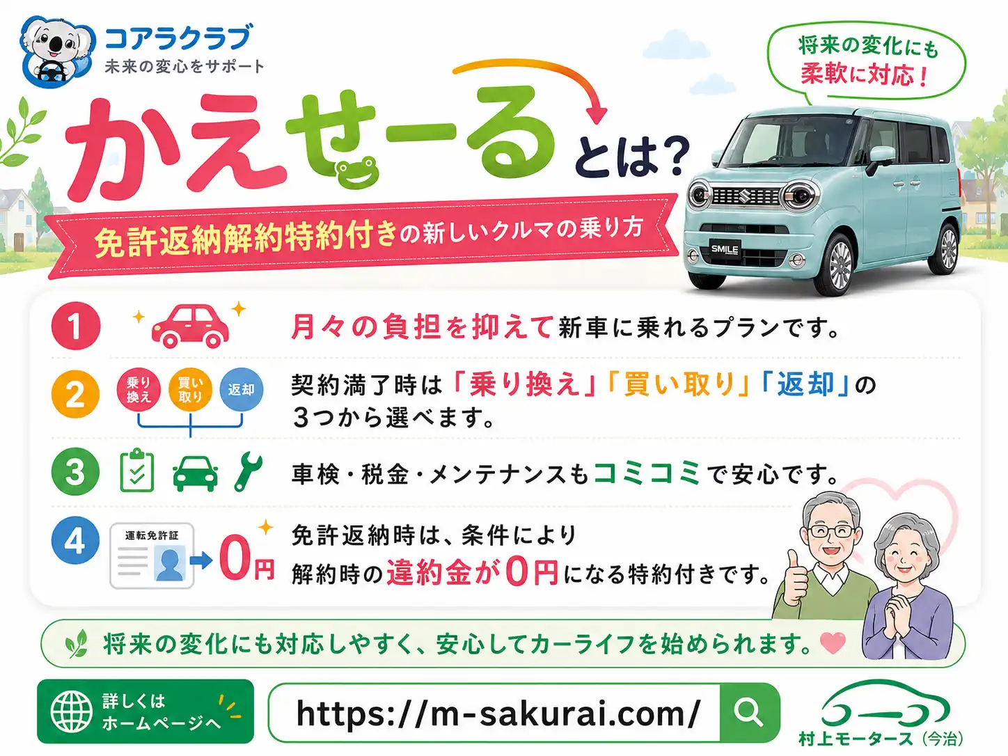 65歳以上限定!免許返納解約特約付きのカーリース「かえせーる」