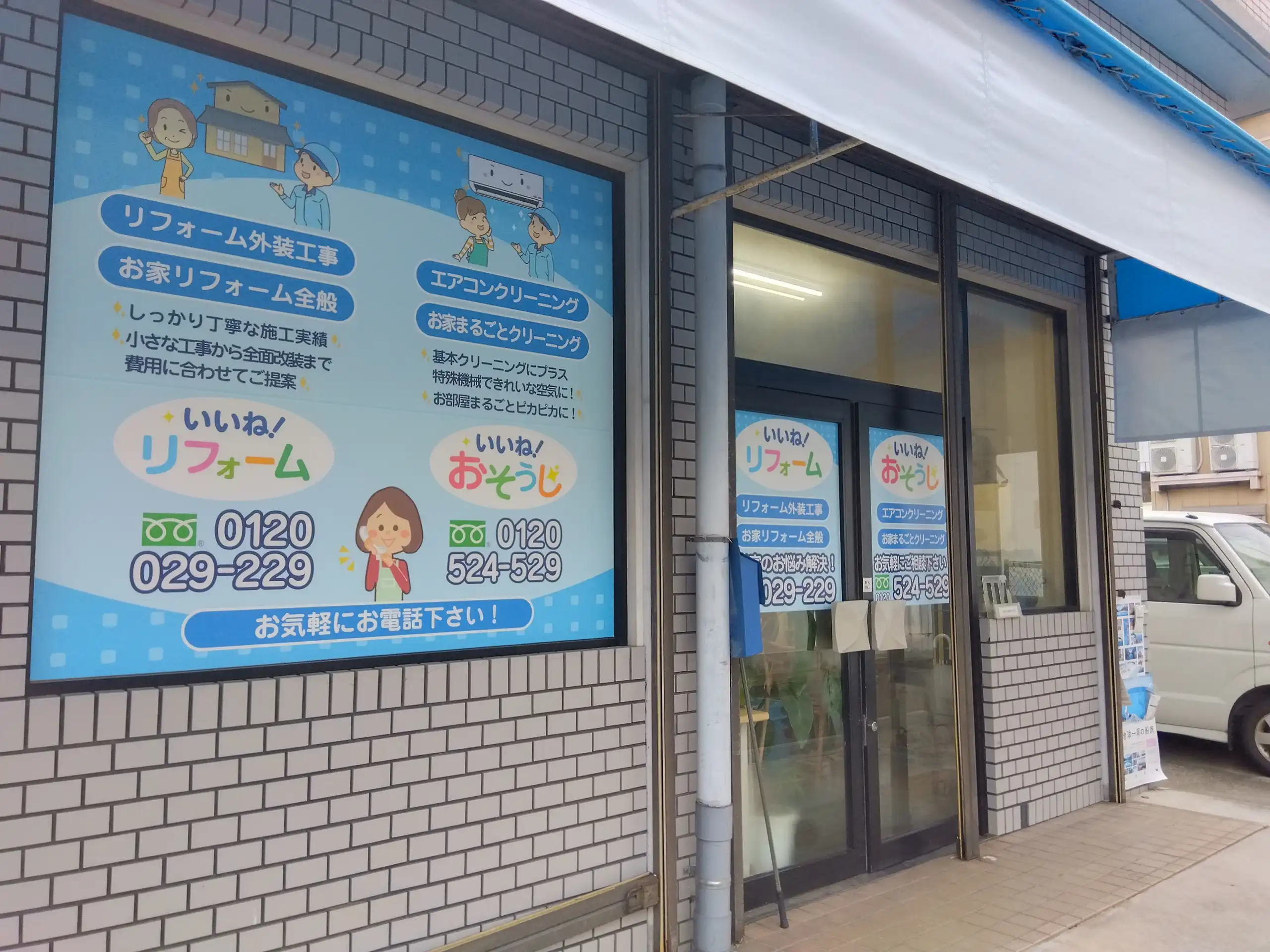 東大阪市でエアコンクリーニングなどお掃除は、「いいね！おそうじ」へ