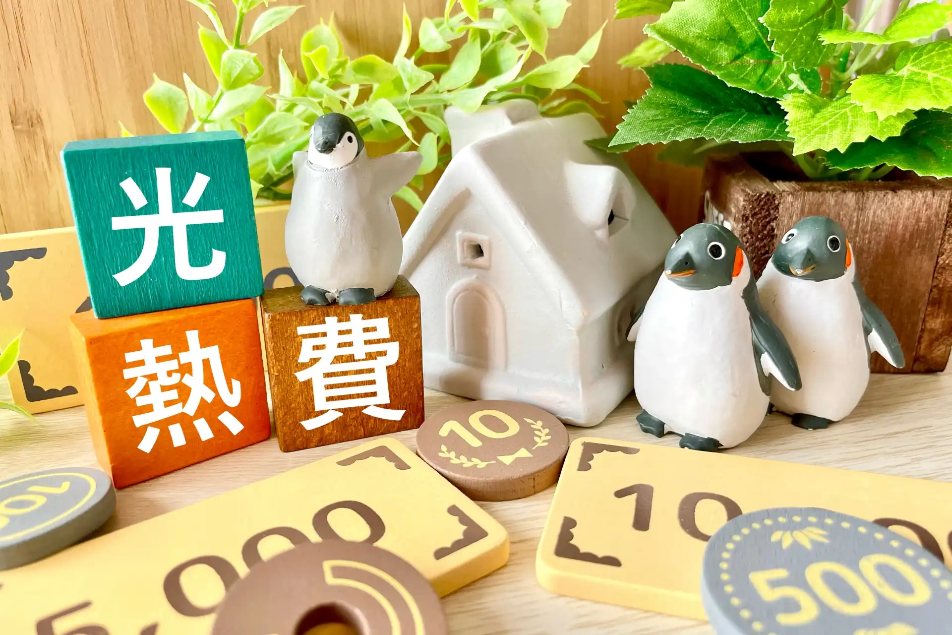 省エネ設計の考え方