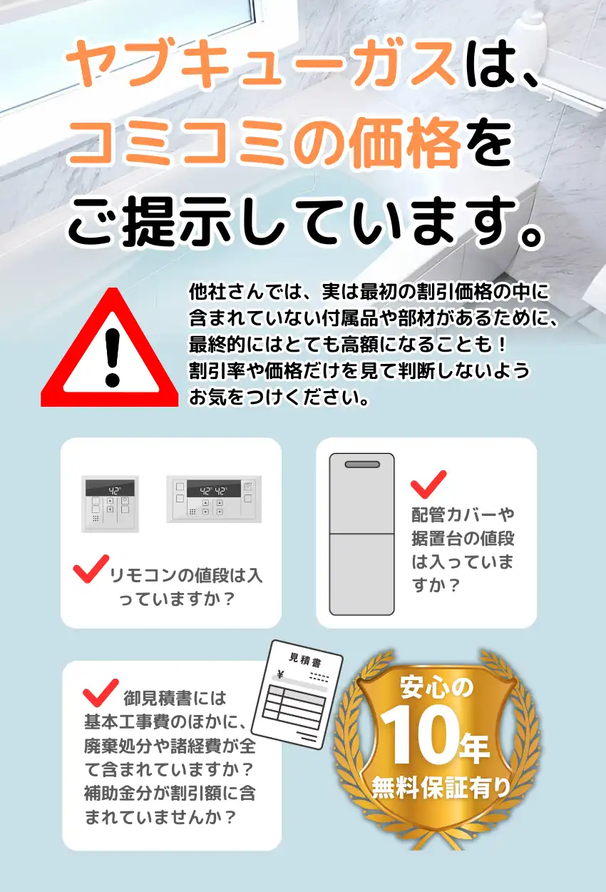 ガス給湯器の取り替えならヤブキュー｜（株）薮久ガス