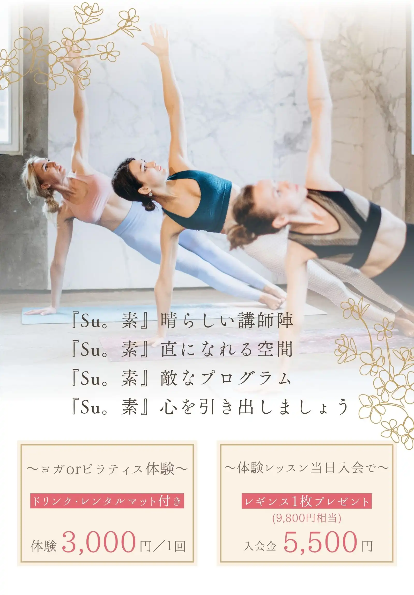 Su。素Yoga&Pilates School（ヨガ&ピラティス スクール）｜大阪