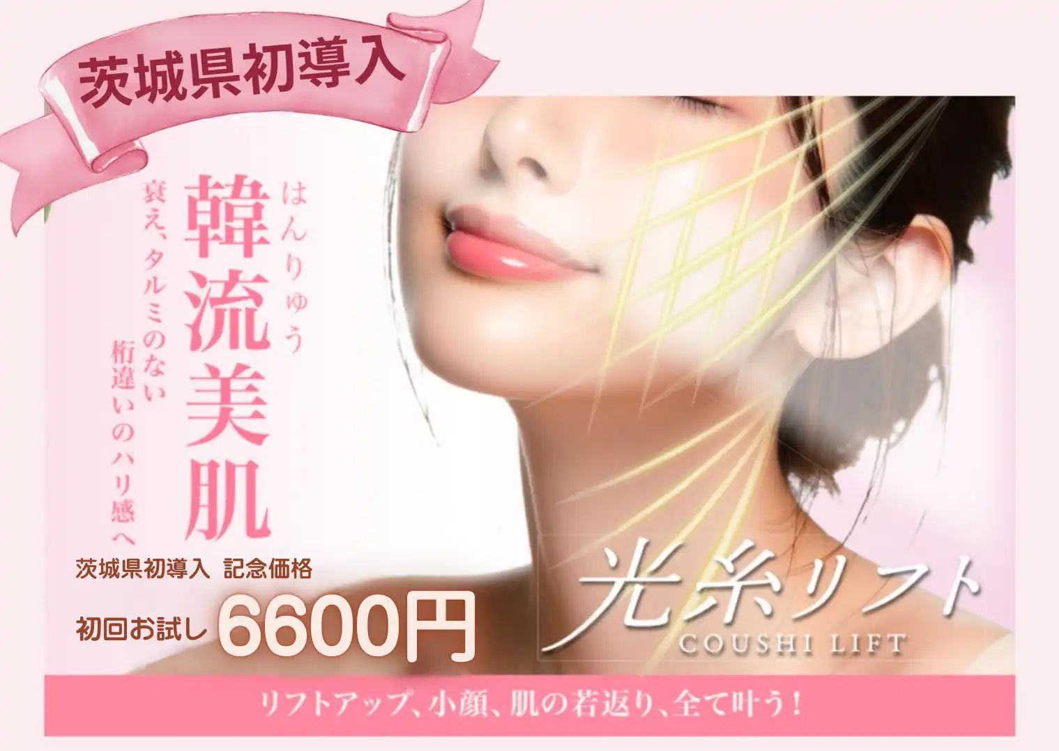 マリアローズ - 光糸リフト 打たず、切らず、削らずで「整形級」