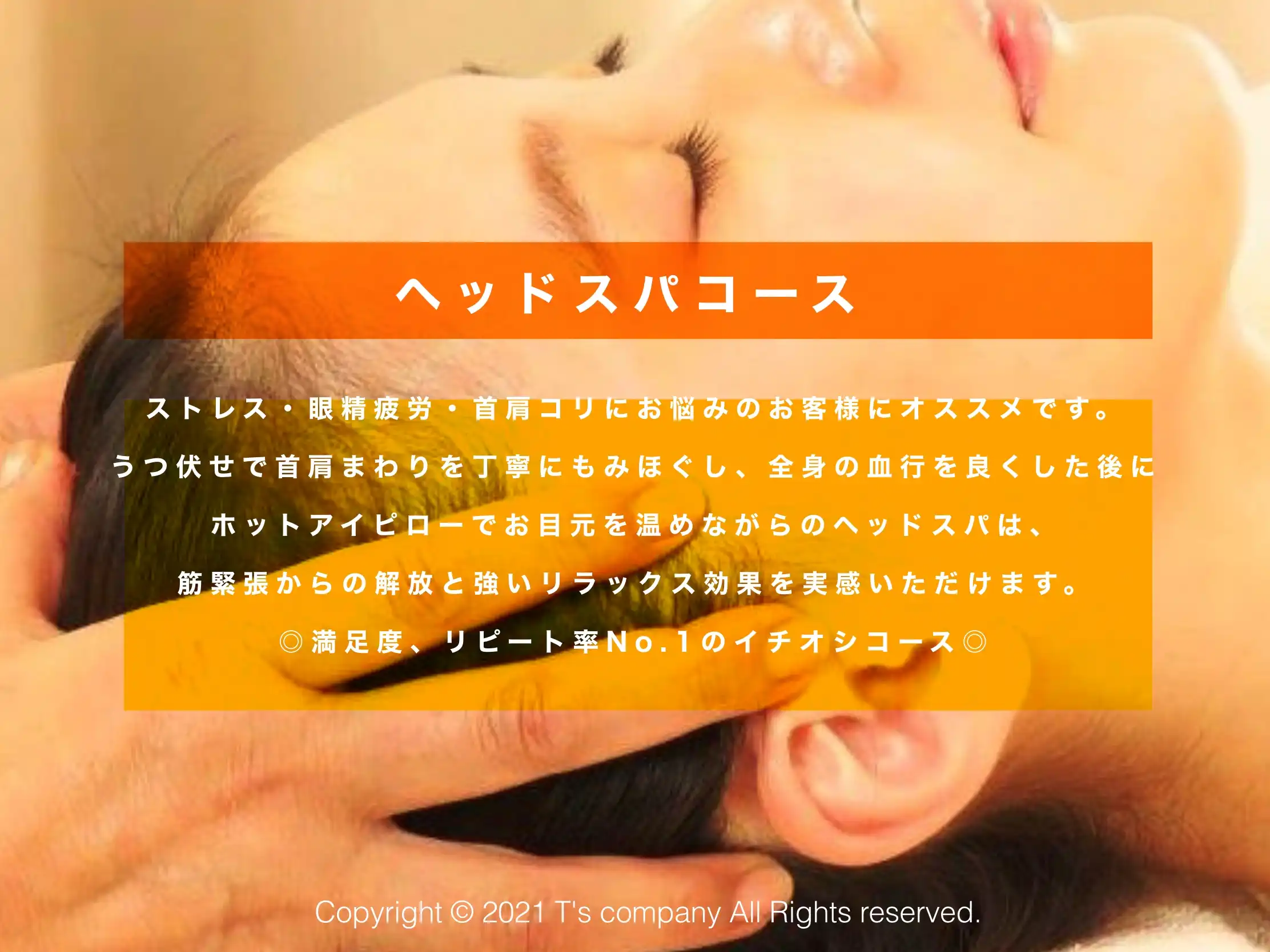 ヘッドスパ コース