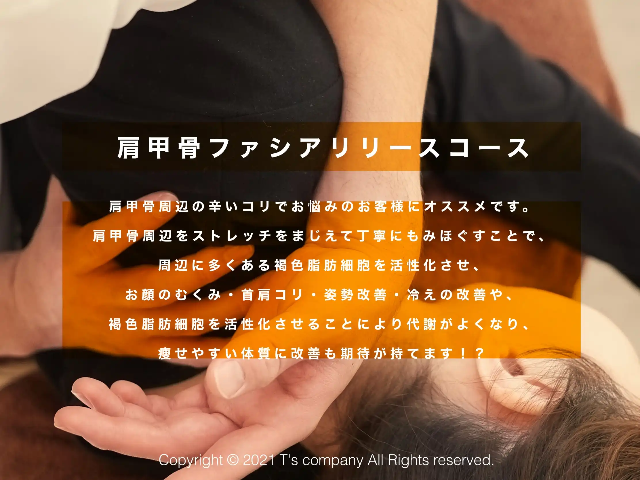 肩甲骨ファシアリリースコース