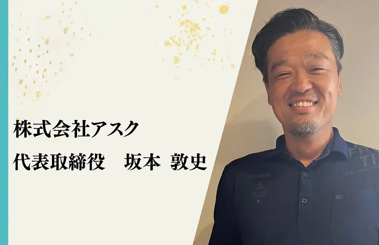 株式会社アスク