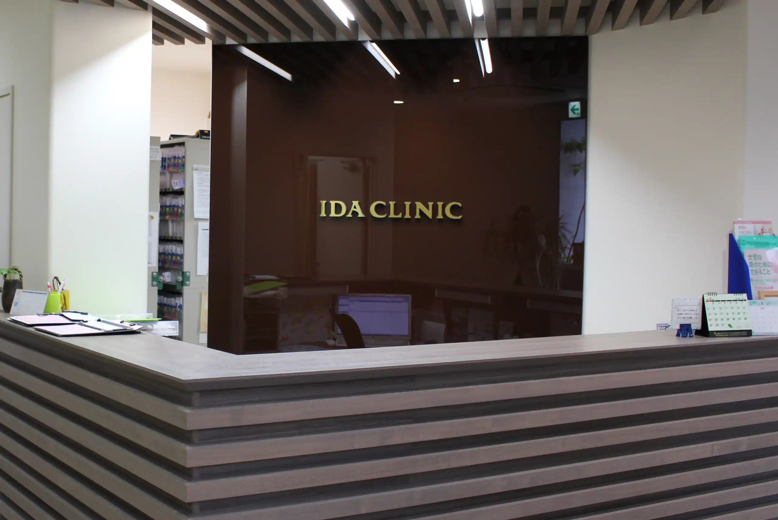 ＩＤＡクリニック