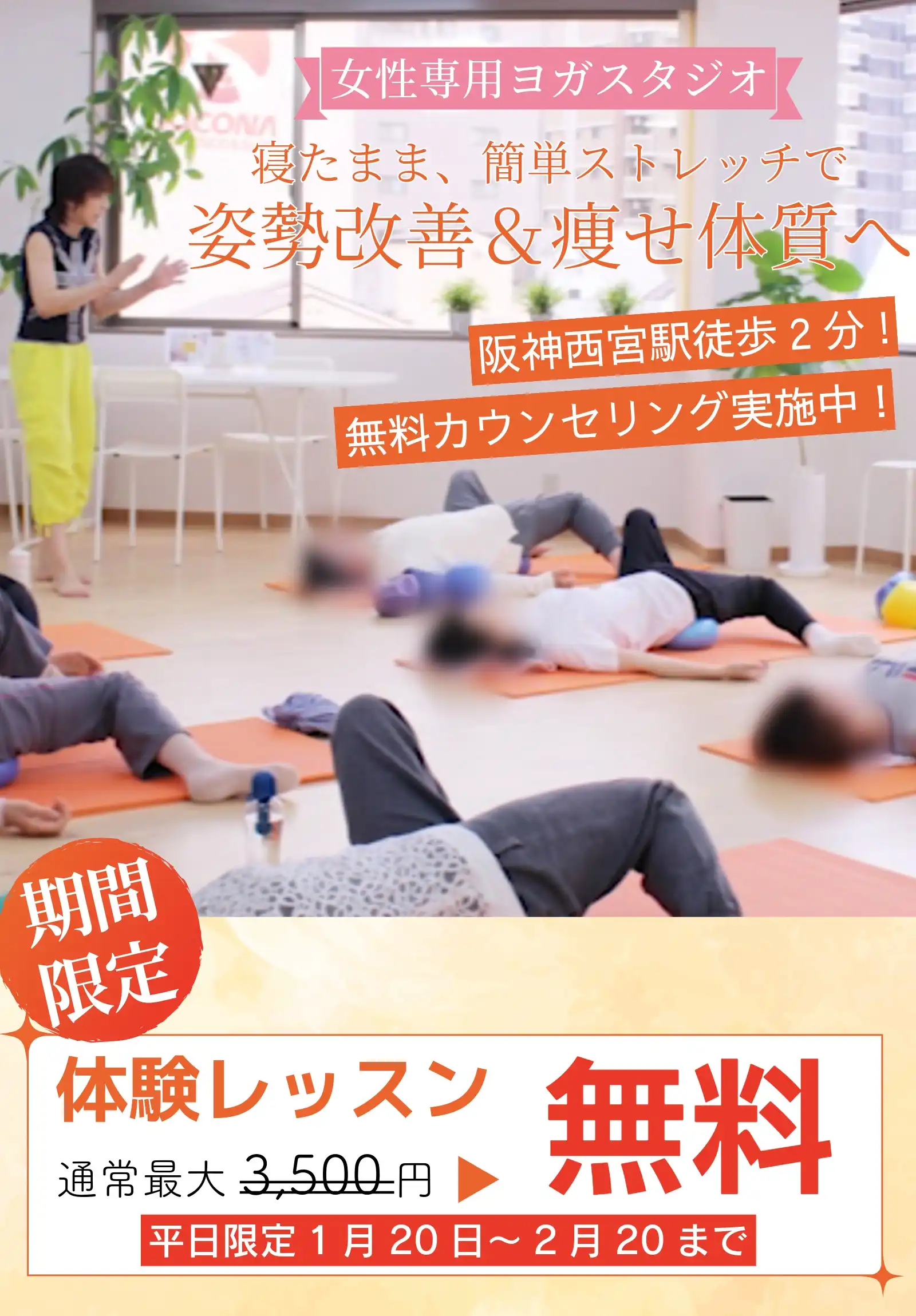 西宮の女性専用ヨガスタジオ【スタジオカレン】初心者・シニア歓迎