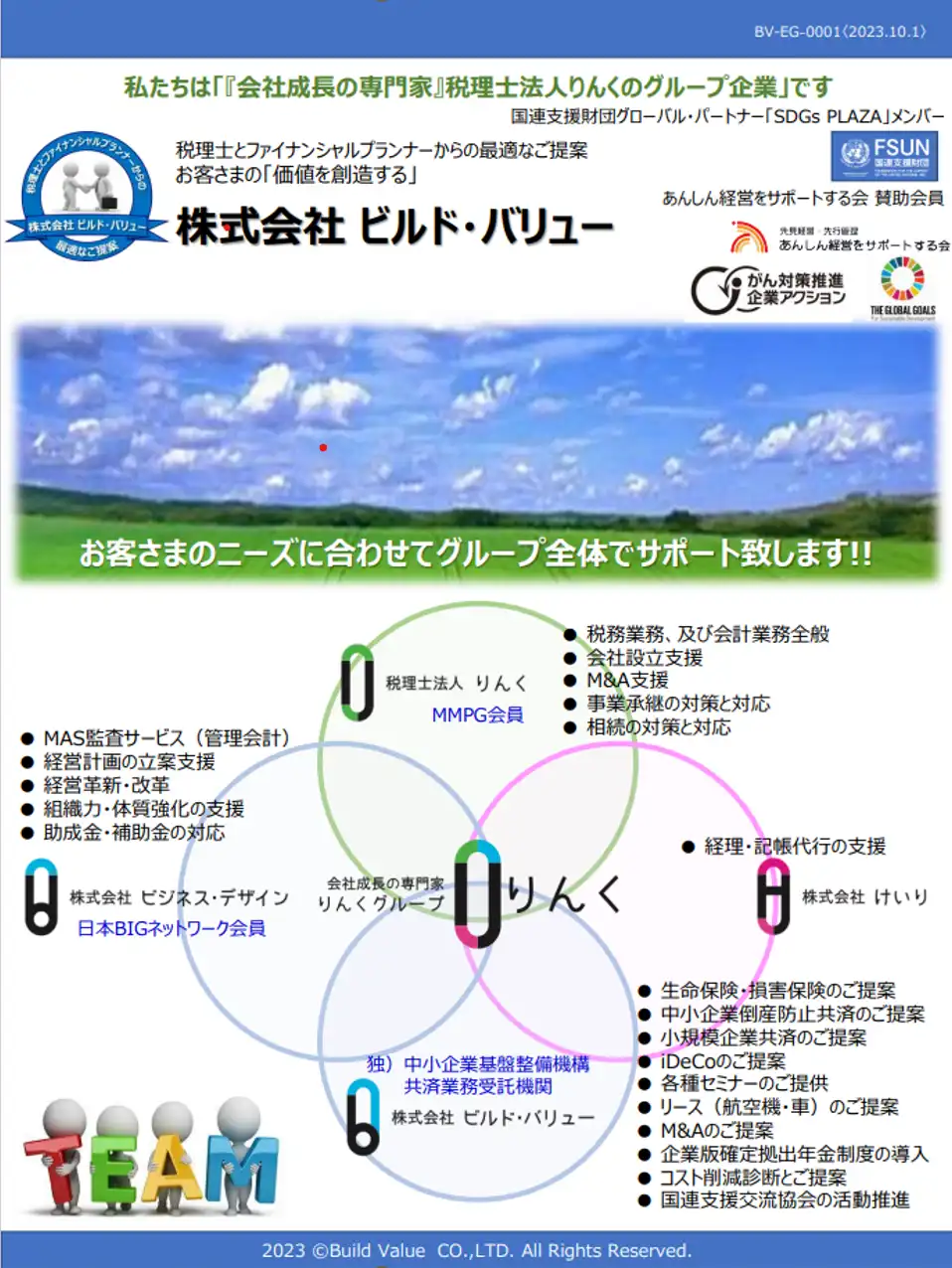 株式会社ビルド・バリュー大阪天王寺支社 【お金のあれこれ『なぜ？』を解決するプロ】