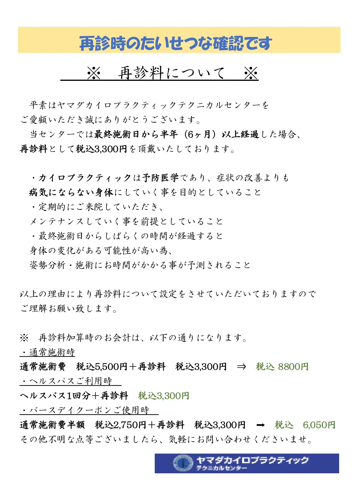 ヤマダカイロプラクティックテクニカルセンター―