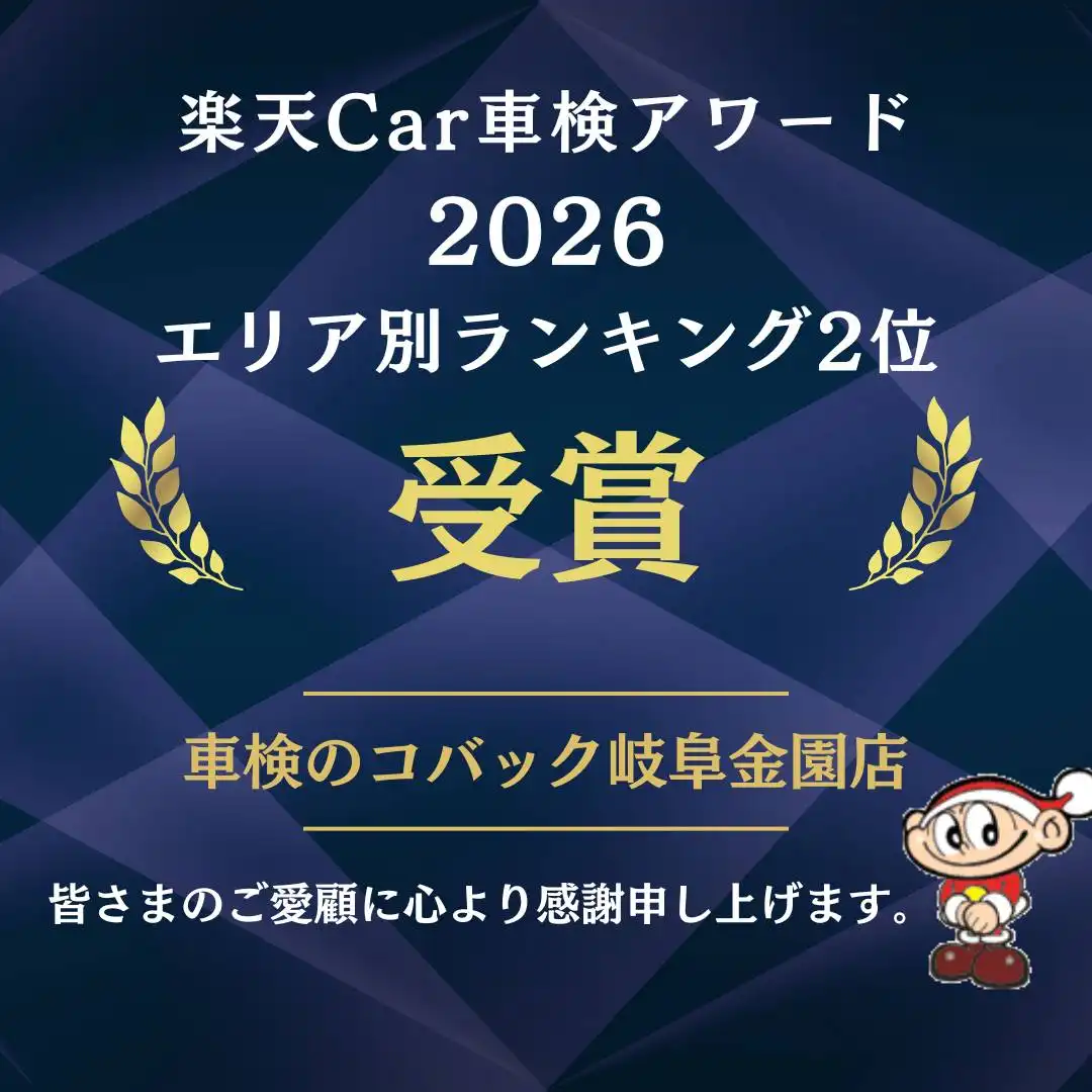 車検のコバック岐阜金園店