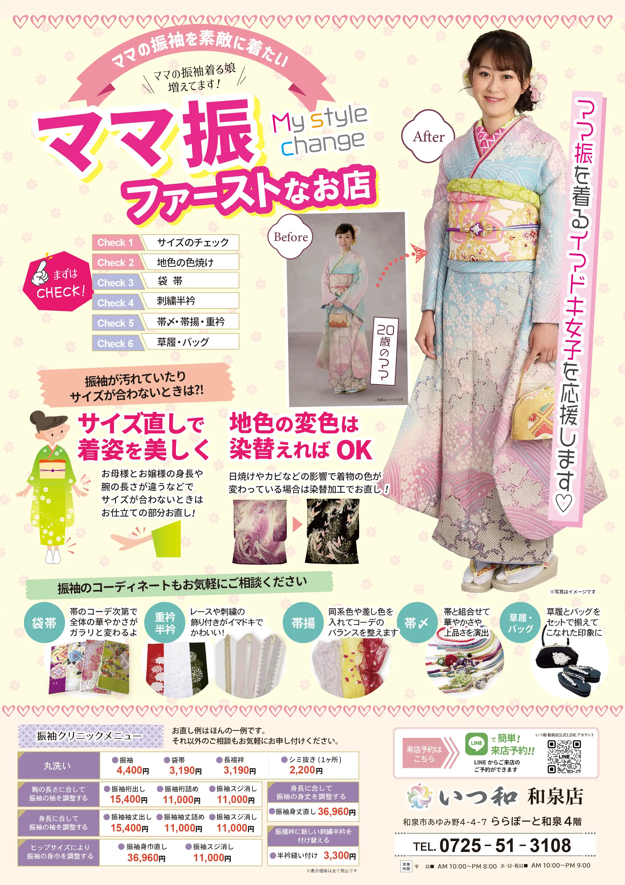 呉服 いつ和 和泉店