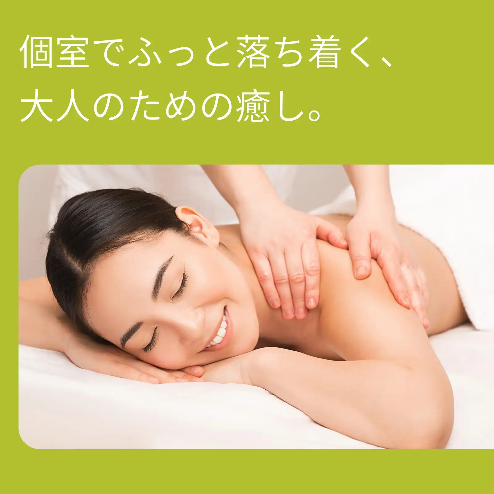 日本橋のリラクゼーションサロン【ボディスマイル】｜個室でもみほぐし