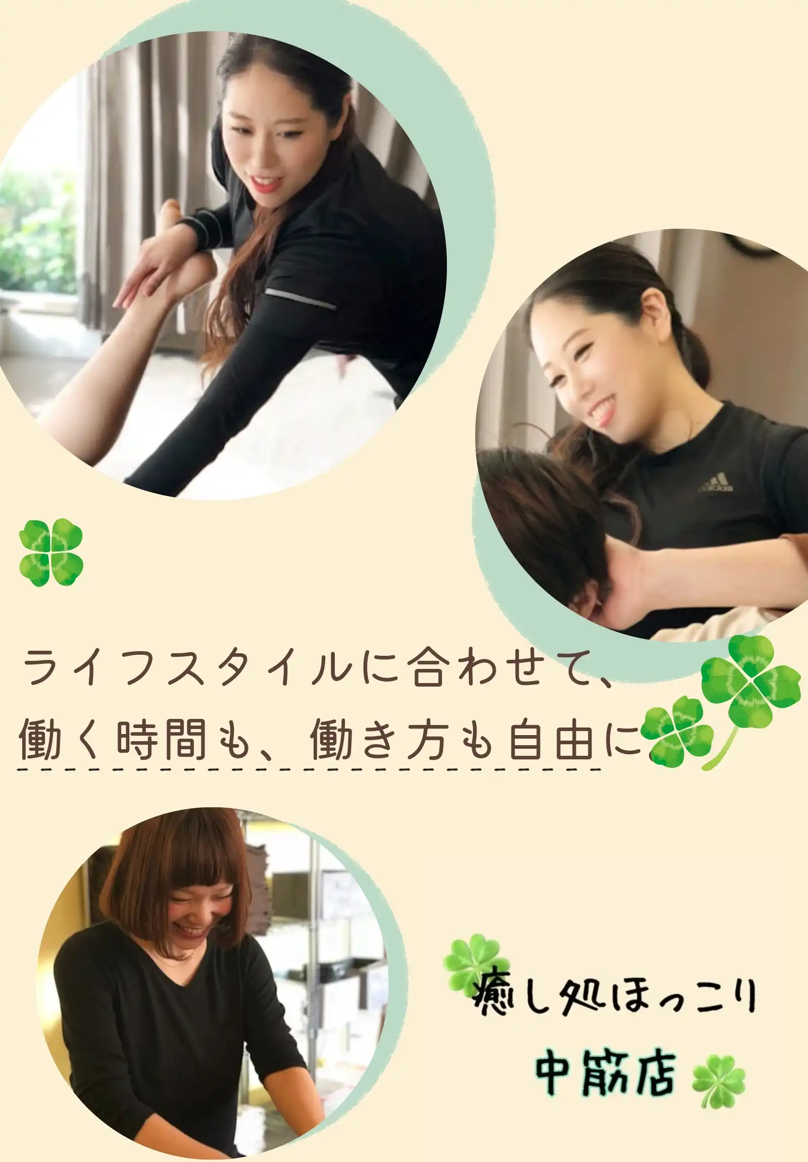 もみほぐしセラピスト】業務委託・副業OK | 癒し処ほっこり中筋店 (広島市)