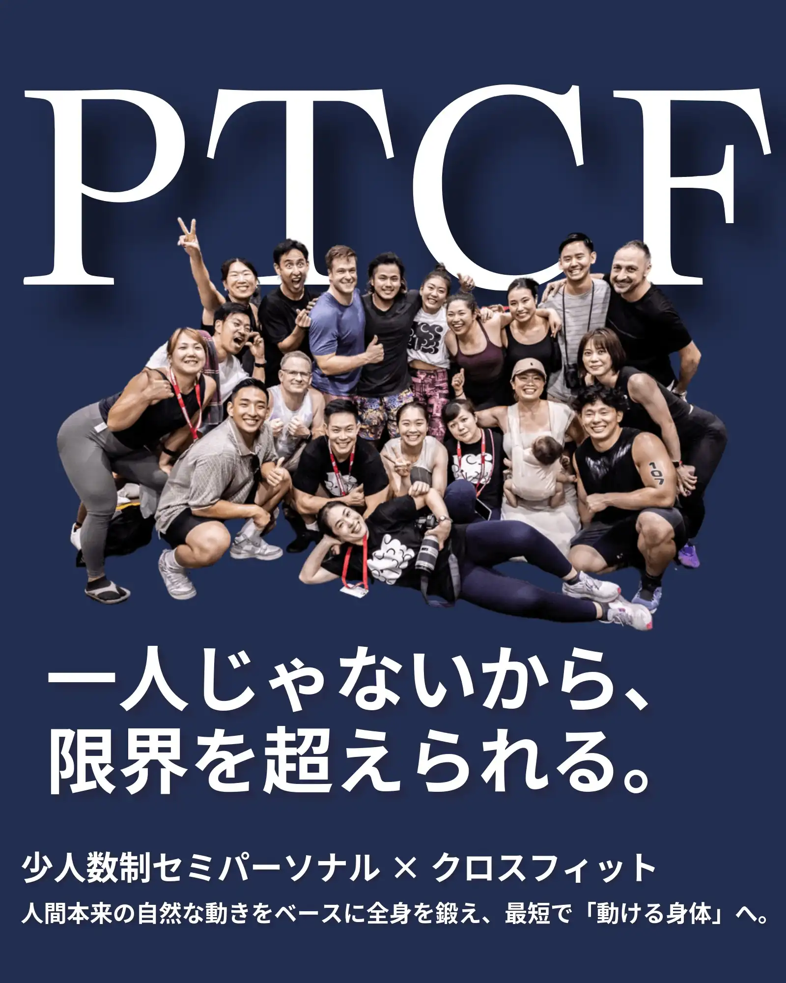 神戸・三宮のクロスフィットジム｜初心者歓迎のセミパーソナル