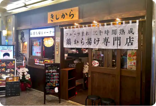 きしから DUO神戸店