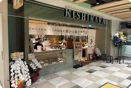 きしから 名谷店