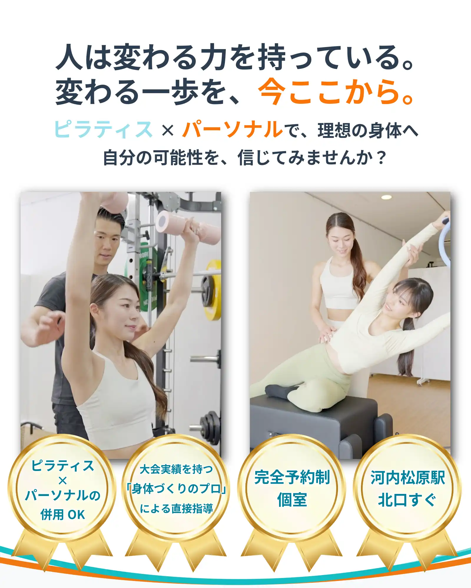 松原市のピラティス＆パーソナルジム みらいUP｜相談＆体験受付中！
