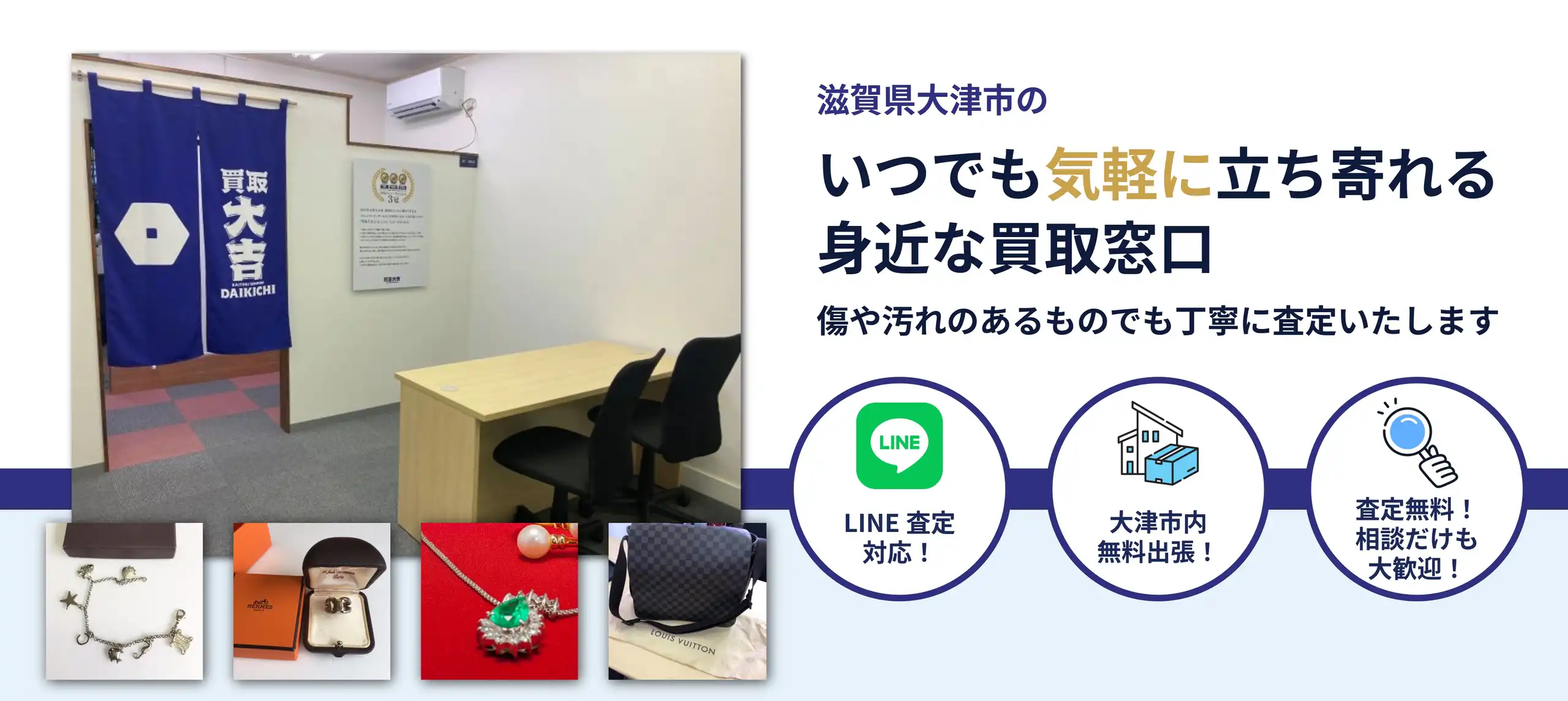 買取大吉 大津店の写真(滋賀県大津市)