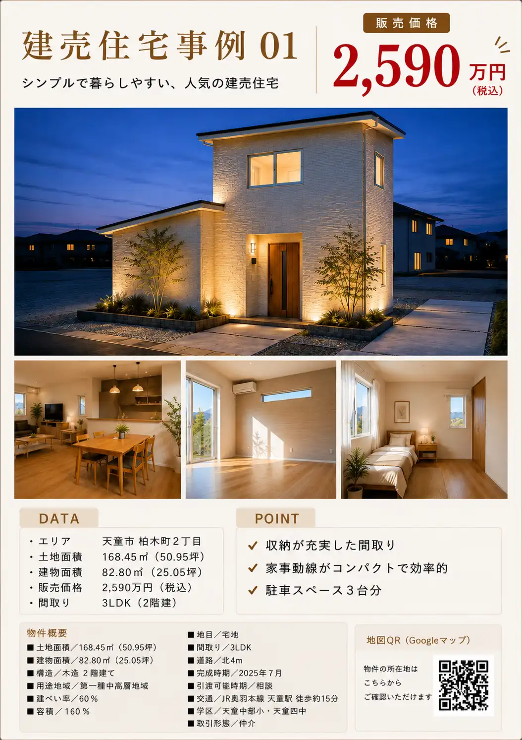 建売住宅事例