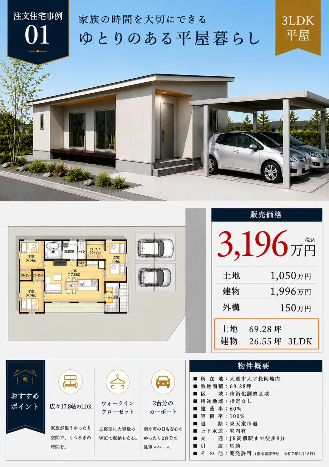 注文住宅事例
