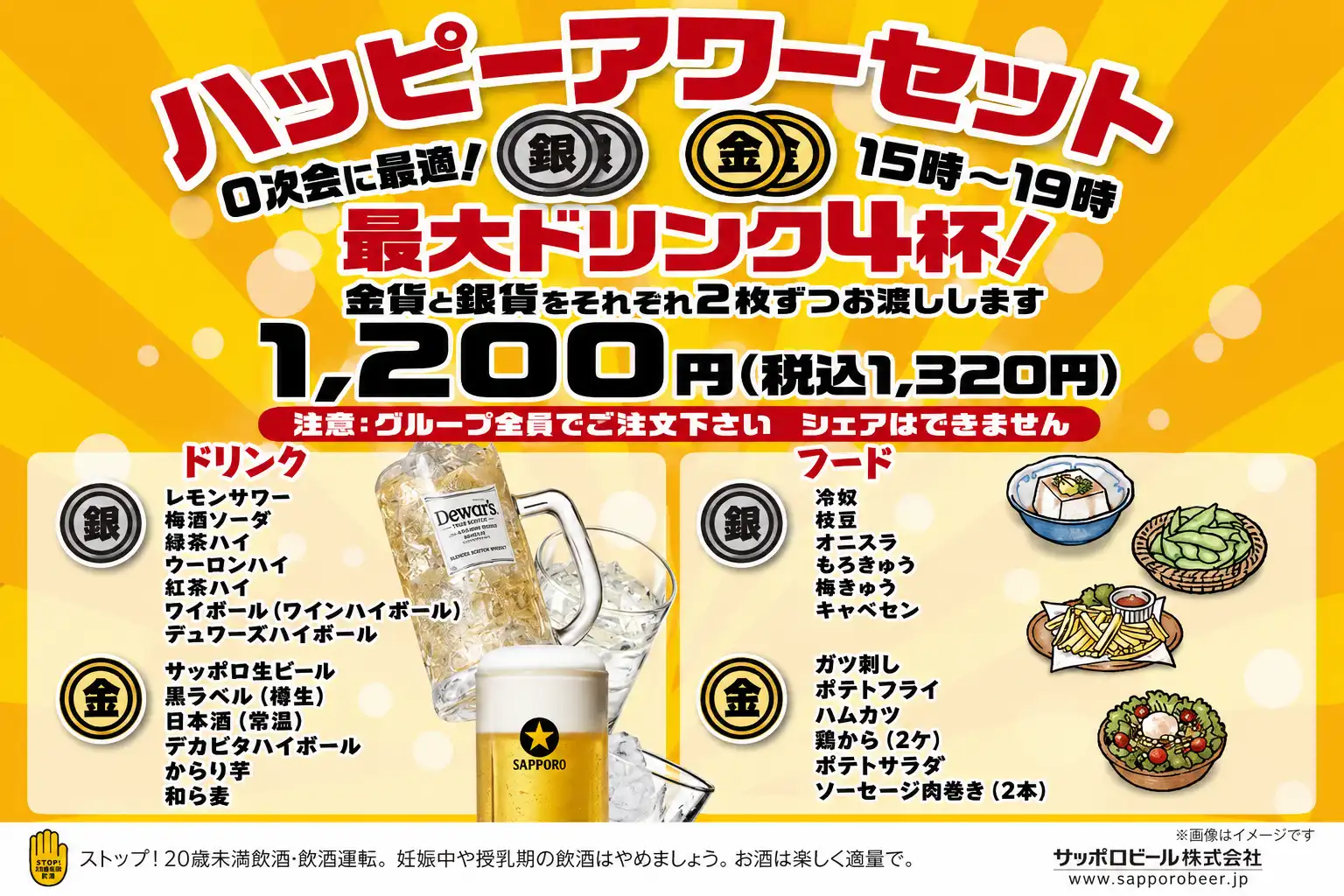 町田での「0次会」や「サク飲み」は「なかなか」へ
