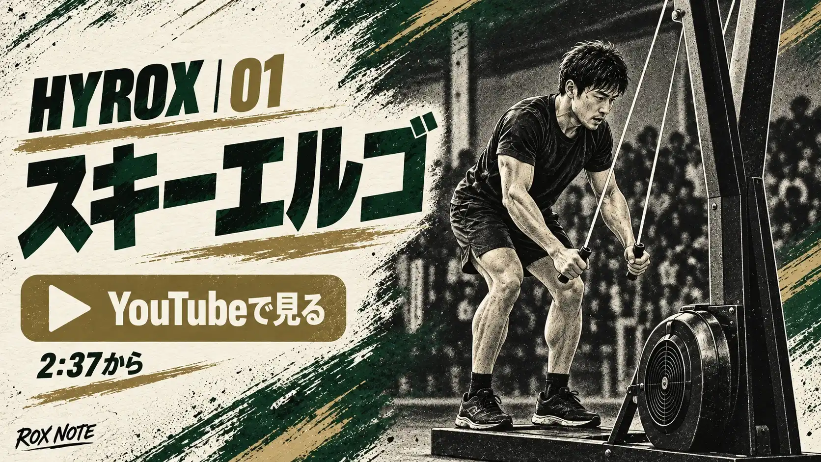 スキーエルゴの動きをYouTubeで見る
